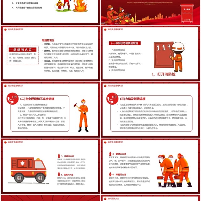 红色卡通风消防演练防范未然PPT模板