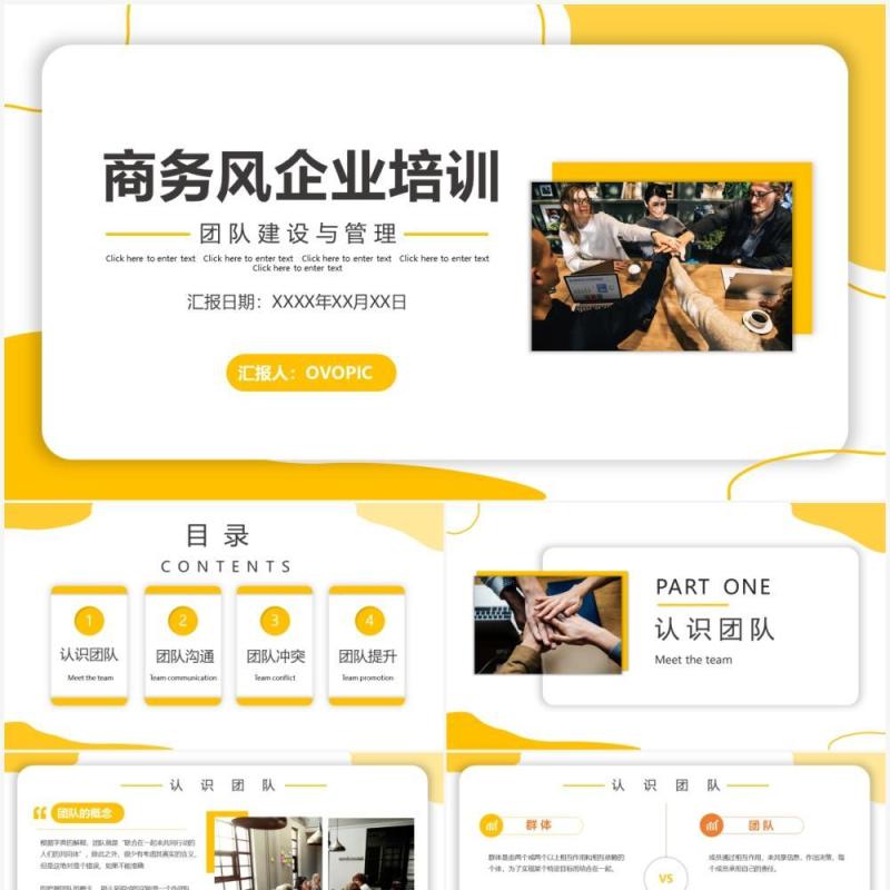 黄色商务风企业培训宣传介绍PPT模板