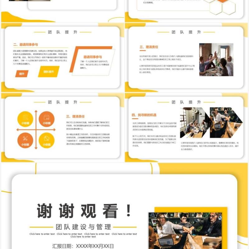 黄色商务风企业培训宣传介绍PPT模板