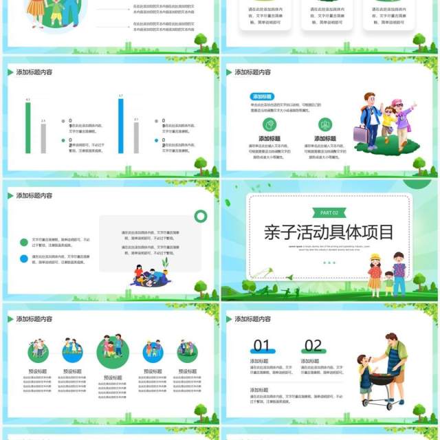 绿色卡通风暑假亲子游PPT通用模板 绿色卡通风暑假亲子游PPT通用模板
