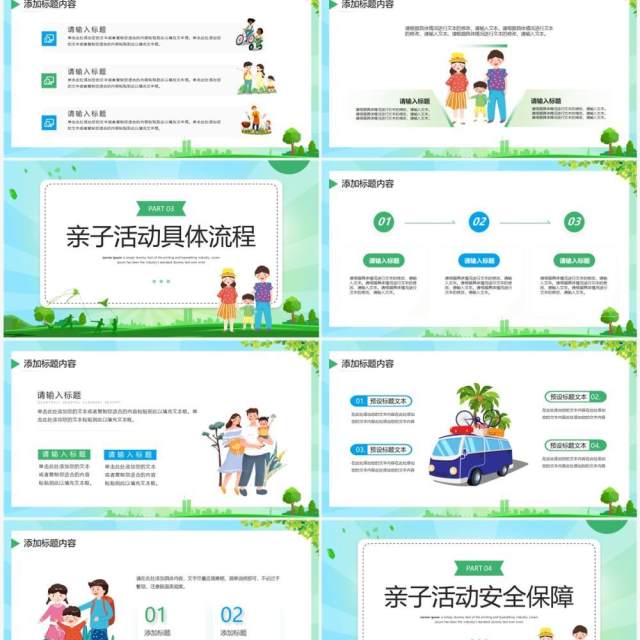 绿色卡通风暑假亲子游PPT通用模板 绿色卡通风暑假亲子游PPT通用模板