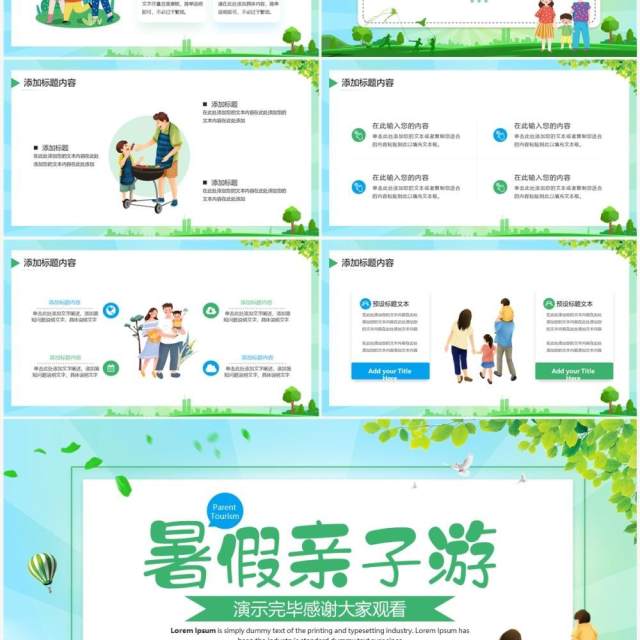 绿色卡通风暑假亲子游PPT通用模板 绿色卡通风暑假亲子游PPT通用模板