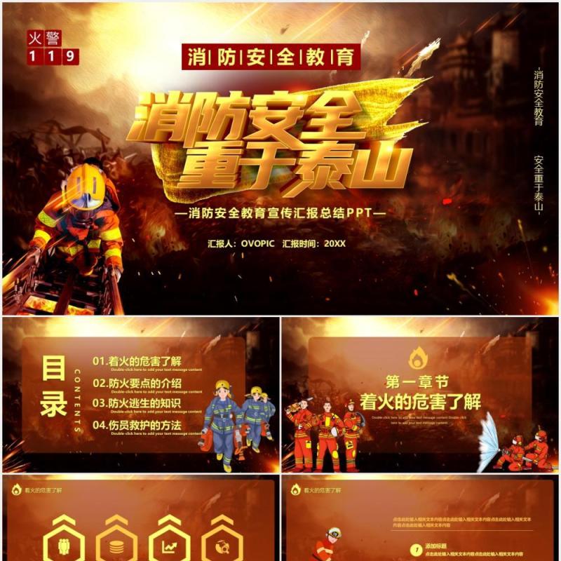 消防安全重于泰山消防教育宣传通用PPT模板