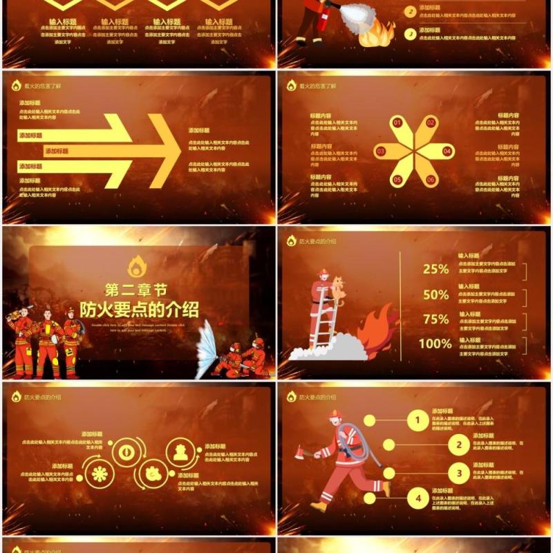 消防安全重于泰山消防教育宣传通用PPT模板