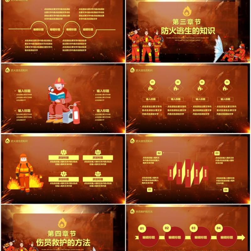 消防安全重于泰山消防教育宣传通用PPT模板