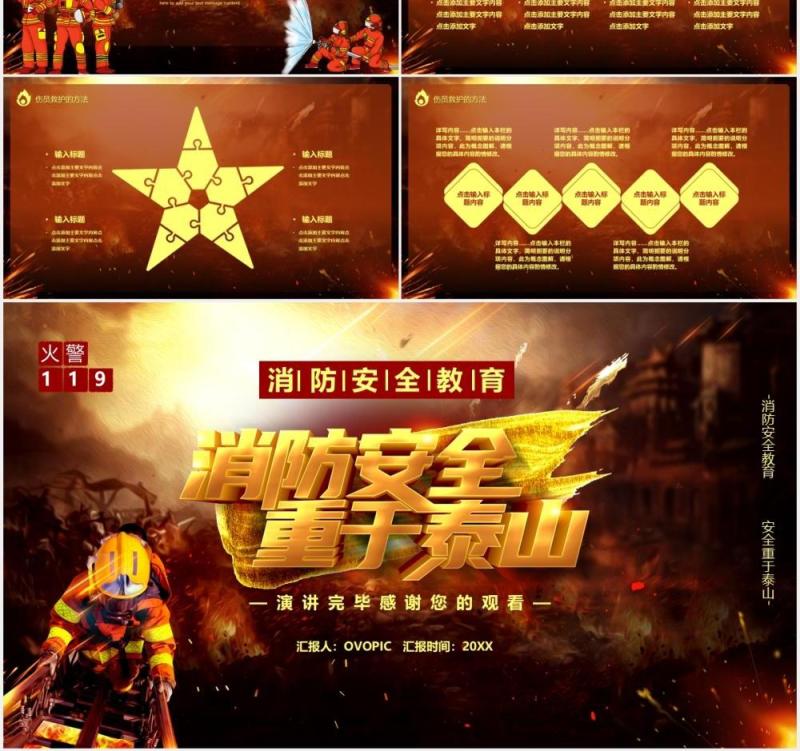 消防安全重于泰山消防教育宣传通用PPT模板