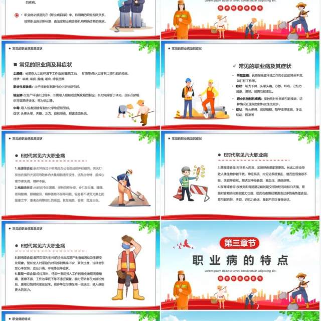 蓝红色卡通职业病预防宣传周汇报PPT模板 蓝红色卡通职业病预防宣传周汇报PPT模板