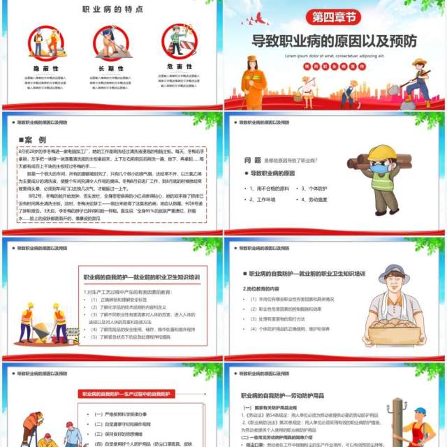 蓝红色卡通职业病预防宣传周汇报PPT模板 蓝红色卡通职业病预防宣传周汇报PPT模板
