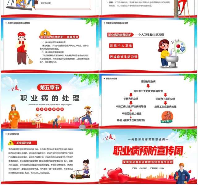 蓝红色卡通职业病预防宣传周汇报PPT模板 蓝红色卡通职业病预防宣传周汇报PPT模板
