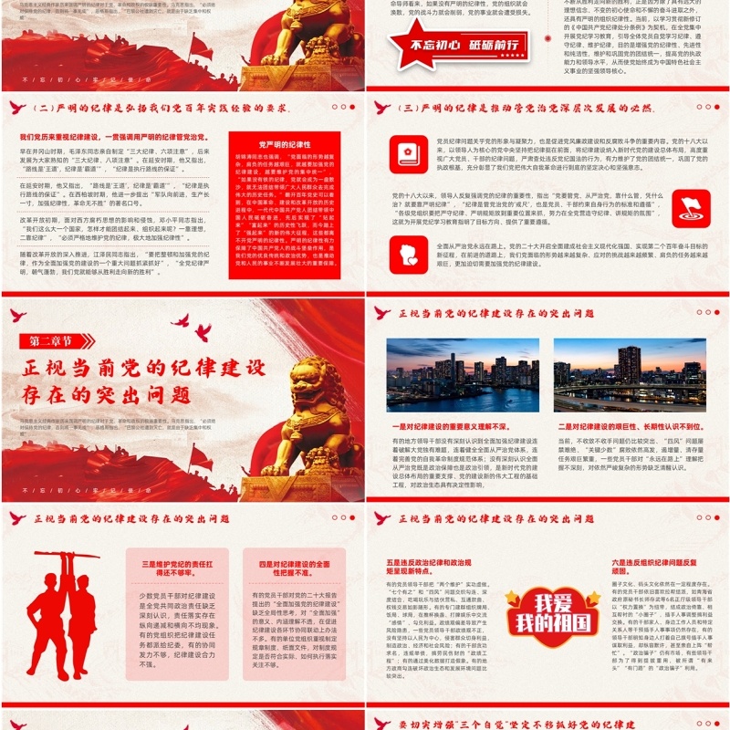 切实增强三个自觉抓好党的纪律建设PPT模板