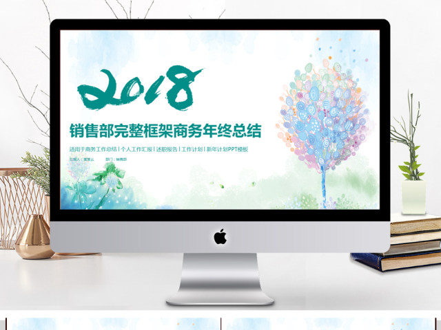 2018销售部完整框架商务年终总结 2018销售部完整框架商务年终总结