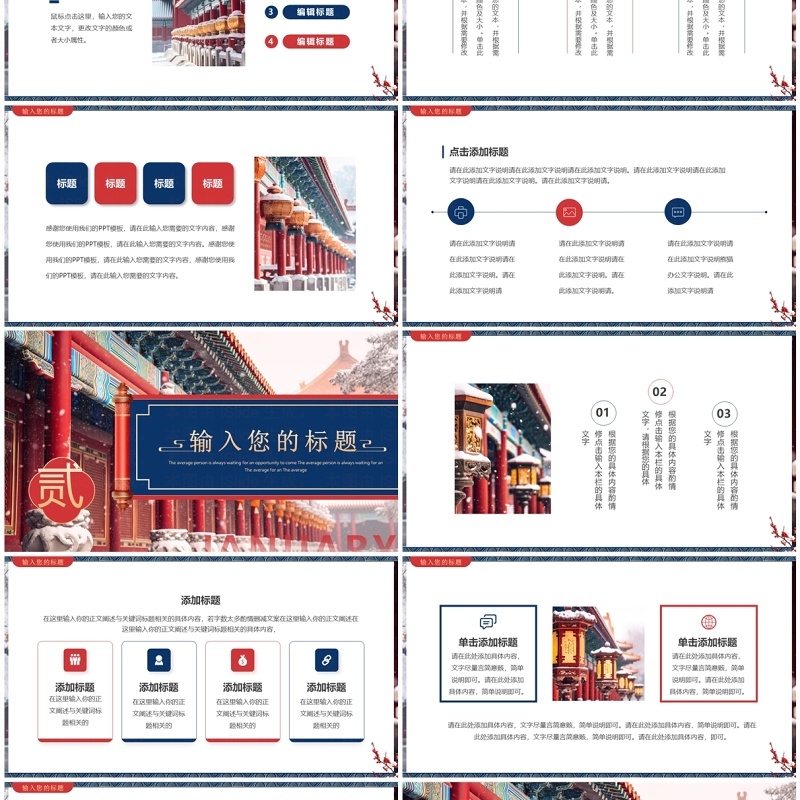 红蓝中国风你好一月PPT通用模板