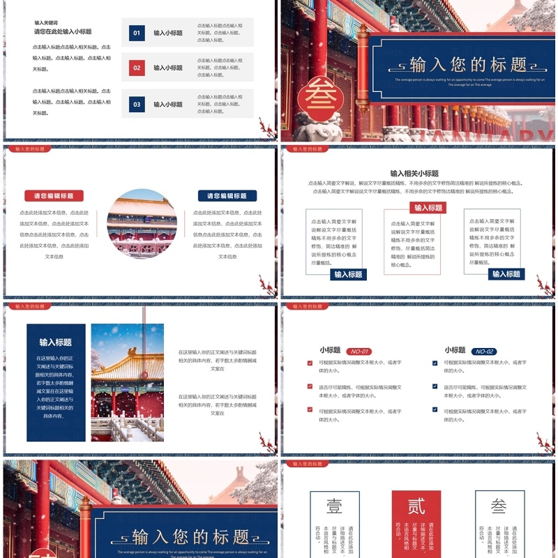 红蓝中国风你好一月PPT通用模板