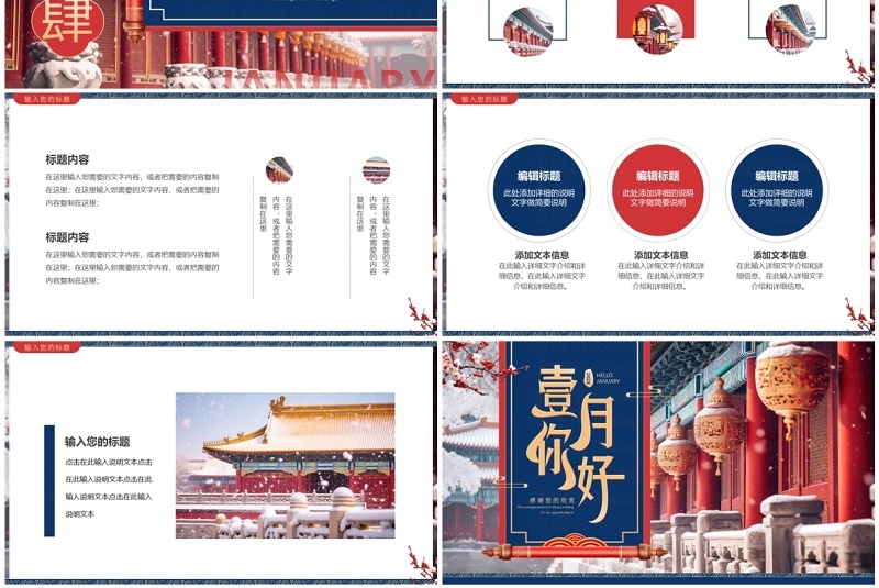 红蓝中国风你好一月PPT通用模板