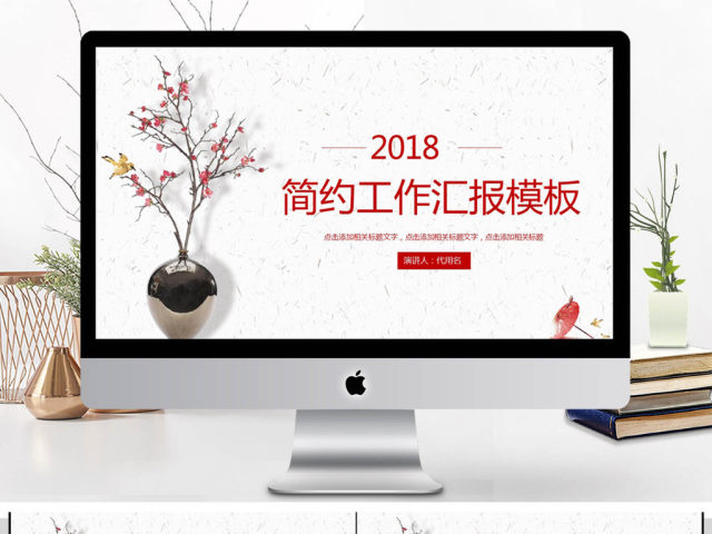 2018简约工作汇报PPT模板 2018简约工作汇报PPT模板
