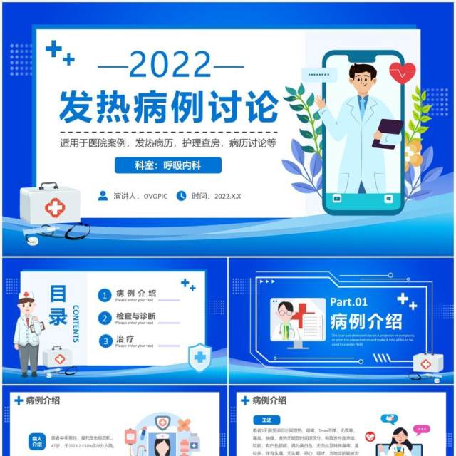 蓝色卡通发热病例讨论课件PPT模板 蓝色卡通发热病例讨论课件PPT模板