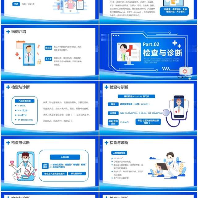 蓝色卡通发热病例讨论课件PPT模板