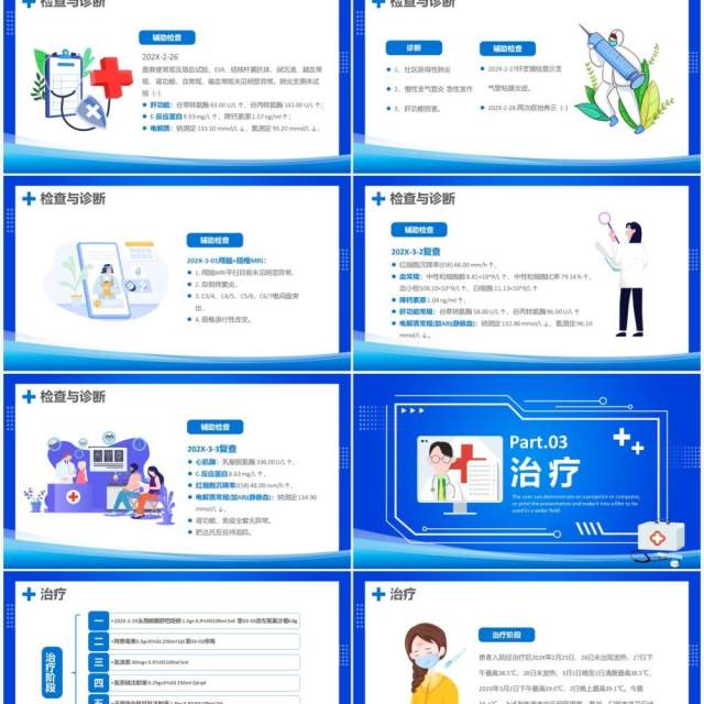 蓝色卡通发热病例讨论课件PPT模板 蓝色卡通发热病例讨论课件PPT模板