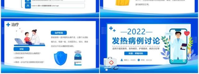蓝色卡通发热病例讨论课件PPT模板 蓝色卡通发热病例讨论课件PPT模板
