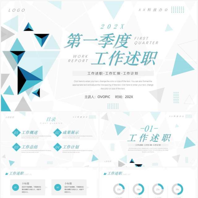绿色几何简约风第一季度工作述职PPT模板 绿色几何简约风第一季度工作述职PPT模板