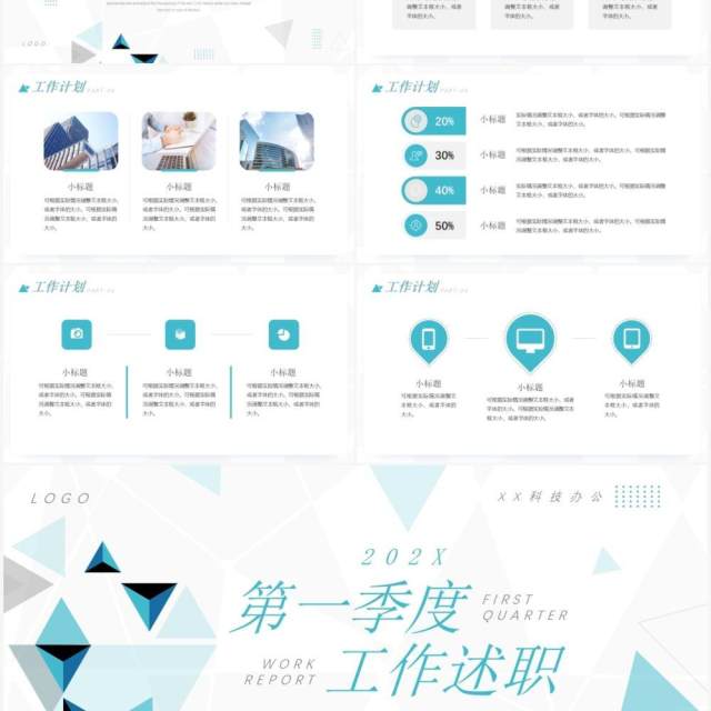 绿色几何简约风第一季度工作述职PPT模板 绿色几何简约风第一季度工作述职PPT模板