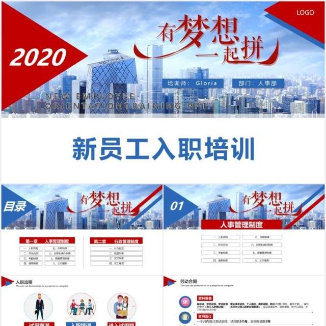 商务大气公司管理企业单位新员工入职培训手册ppt模板 商务大气公司管理企业单位新员工入职培训手册ppt模板