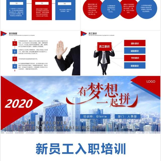 商务大气公司管理企业单位新员工入职培训手册ppt模板 商务大气公司管理企业单位新员工入职培训手册ppt模板
