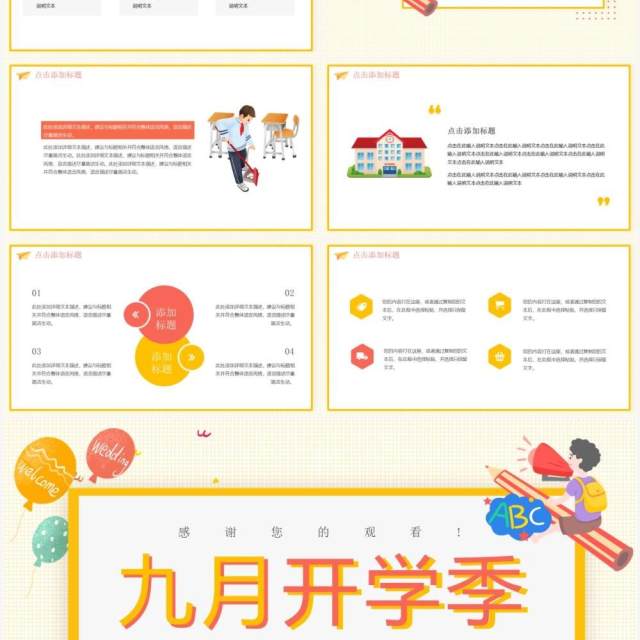 黄色卡通幼儿园九月开学季主题班会动态PPT模板 黄色卡通幼儿园九月开学季主题班会动态PPT模板