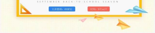 黄色卡通幼儿园九月开学季主题班会动态PPT模板 黄色卡通幼儿园九月开学季主题班会动态PPT模板