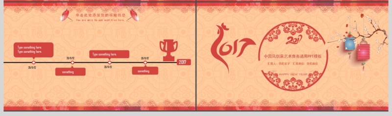 2017创意艺术商务总结汇报PPT模板