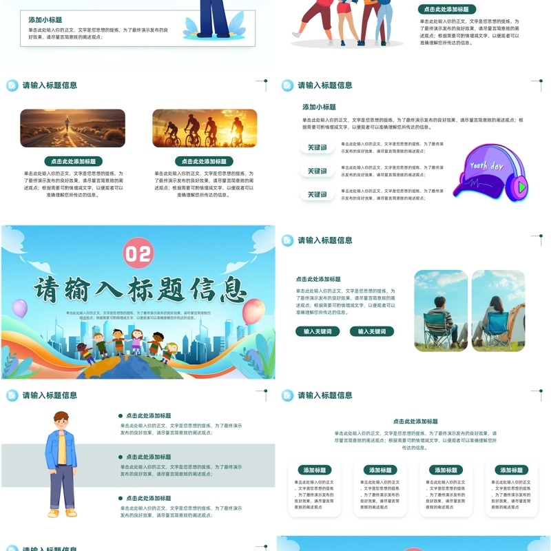 蓝色卡通风第三世界青年日PPT通用模板