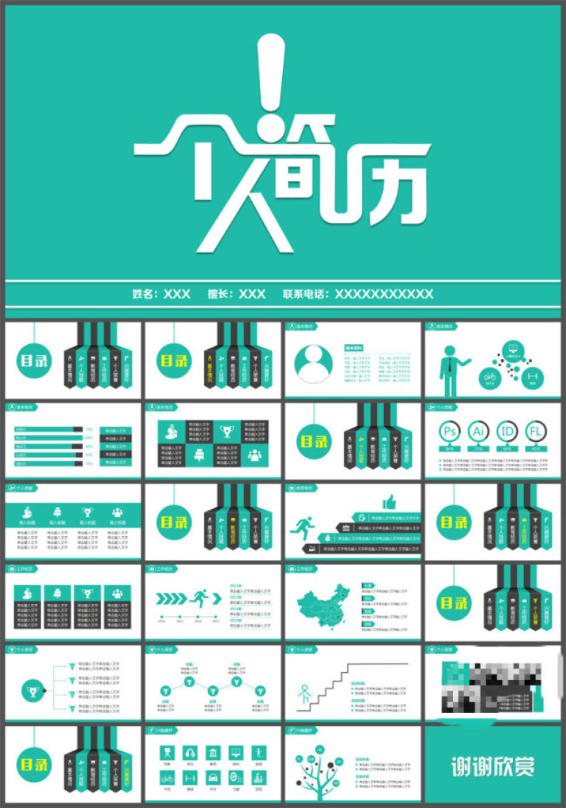 简约可读清晰大气扁平化个人简历ppt模板