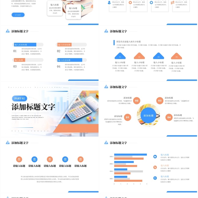 蓝色简约风年中财务数据分析报告PPT模板