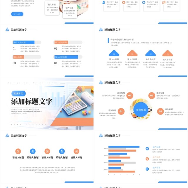 蓝色简约风年中财务数据分析报告PPT模板