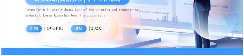 蓝色简约风年中财务数据分析报告PPT模板