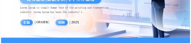 蓝色简约风年中财务数据分析报告PPT模板 蓝色简约风年中财务数据分析报告PPT模板