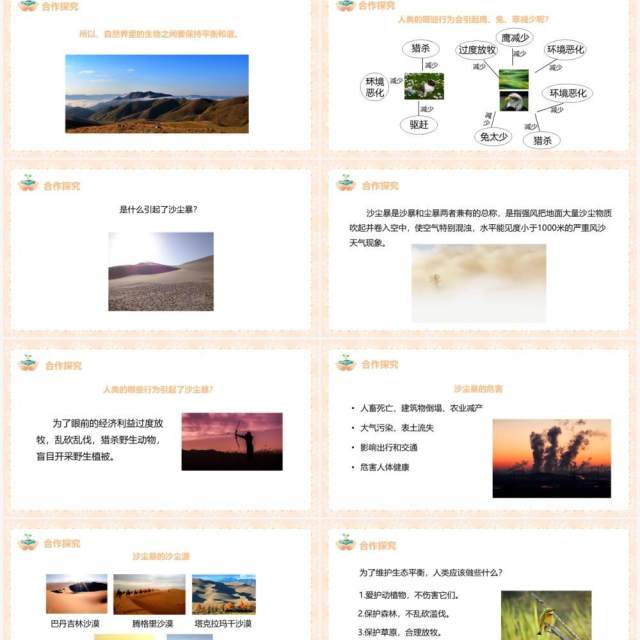 教科版五年级科学上册维护生态平衡PPT模板 教科版五年级科学上册维护生态平衡PPT模板
