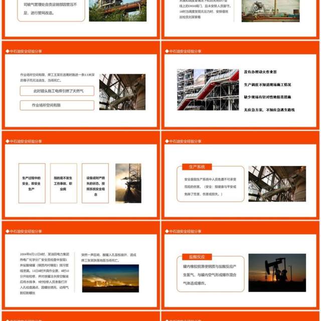 中石油安全经验分享动态PPT模板