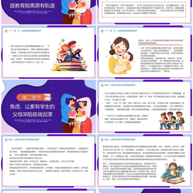 紫色卡通风家庭教育焦虑极端化教育PPT模板 紫色卡通风家庭教育焦虑极端化教育PPT模板