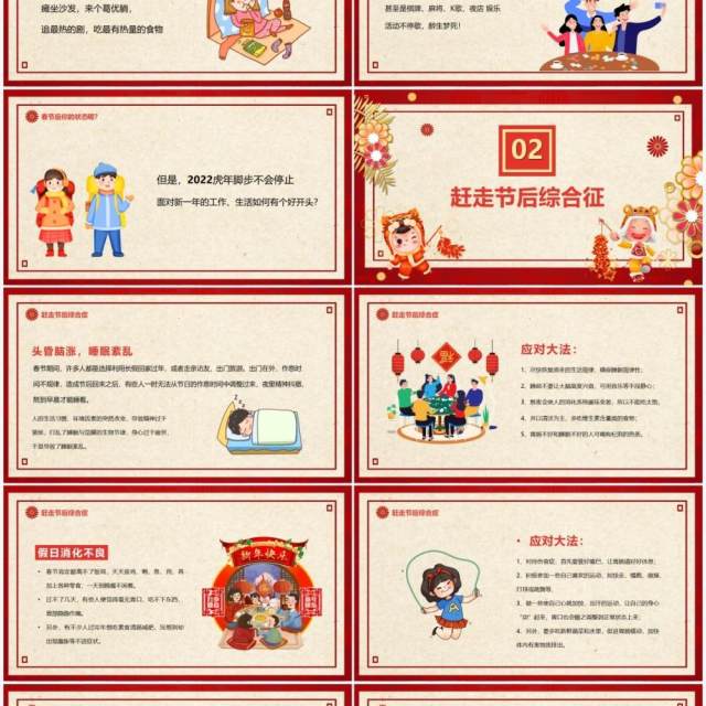 红色中国风春节后收心会PPT动态模板 红色中国风春节后收心会PPT动态模板