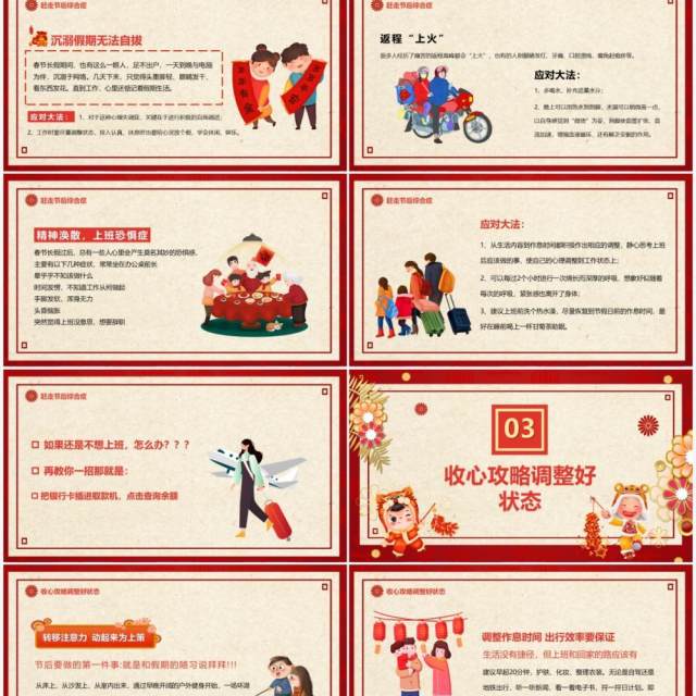 红色中国风春节后收心会PPT动态模板 红色中国风春节后收心会PPT动态模板