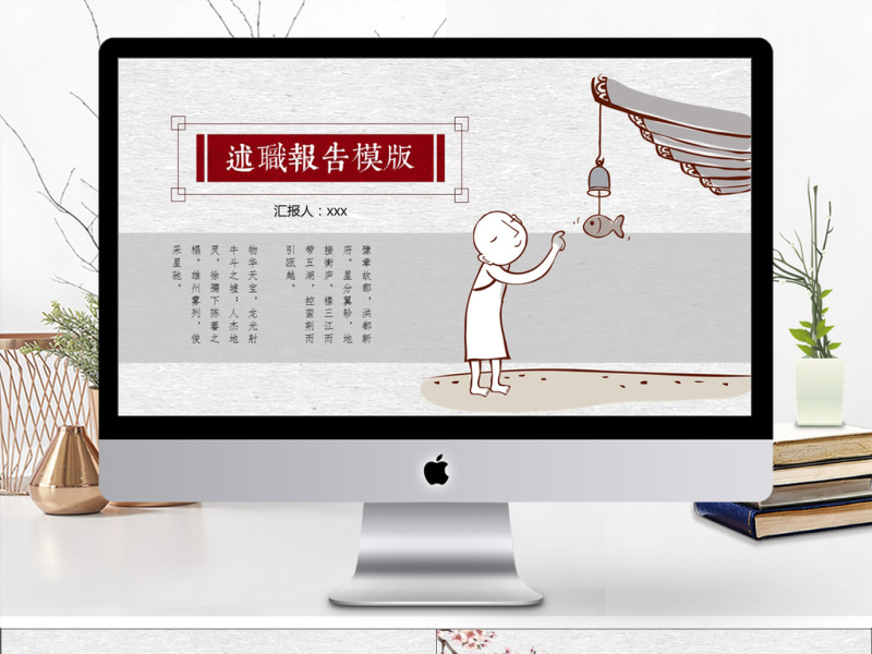 2019红黑色中国风述职报告PPT模版