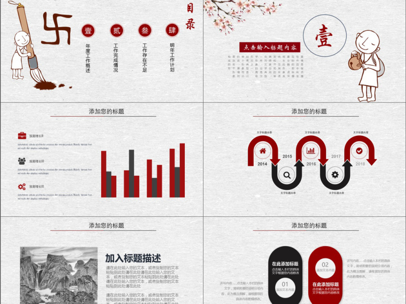 2019红黑色中国风述职报告PPT模版