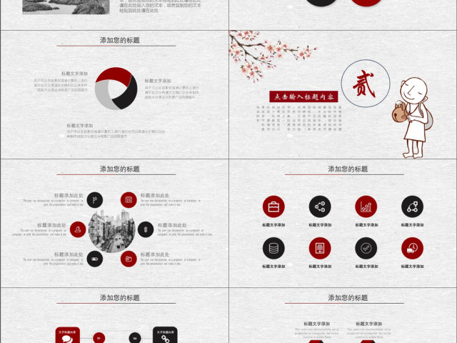 2019红黑色中国风述职报告PPT模版