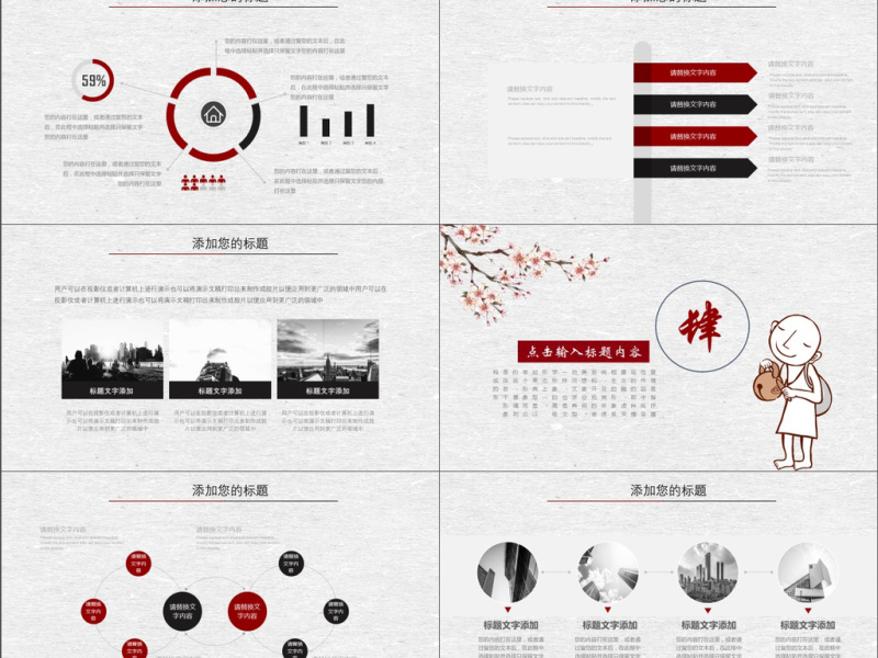 2019红黑色中国风述职报告PPT模版