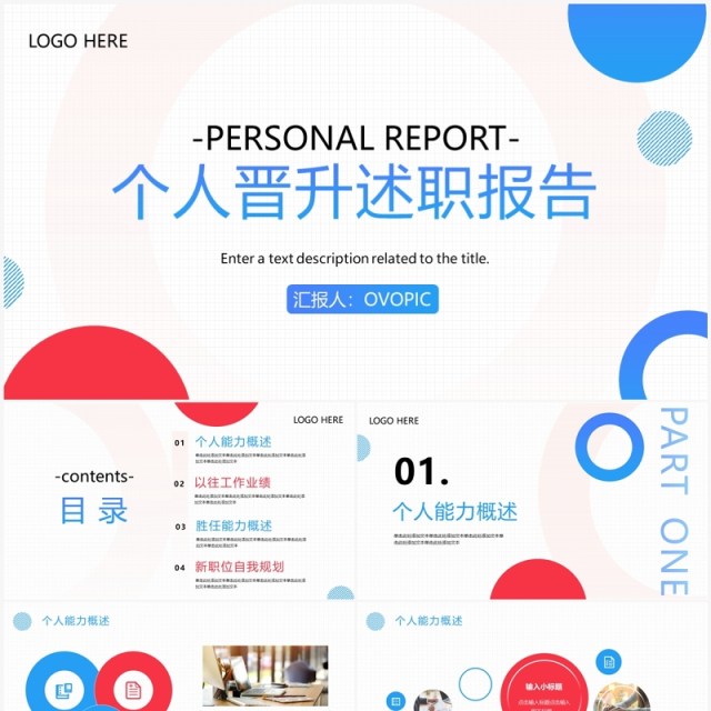 蓝色商务风个人晋升述职报告PPT模板
