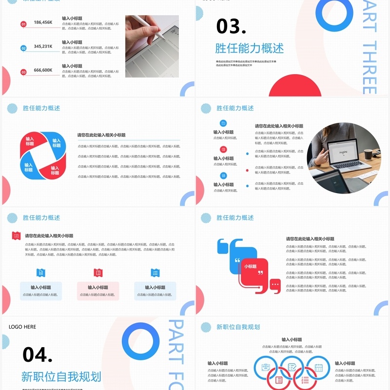 蓝色商务风个人晋升述职报告PPT模板