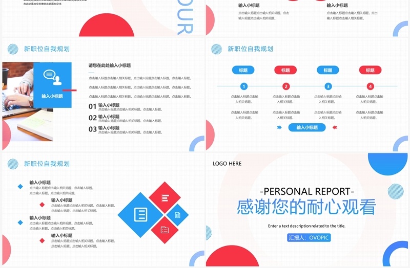蓝色商务风个人晋升述职报告PPT模板