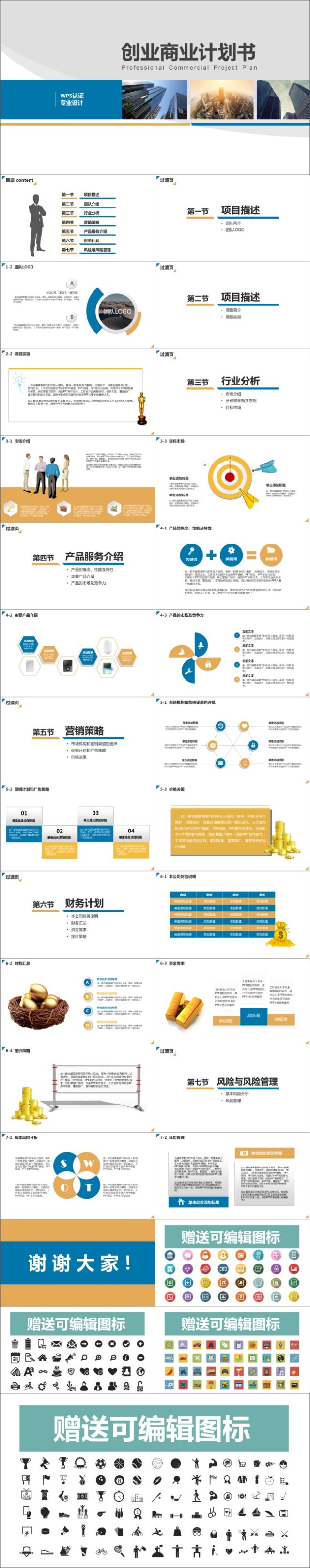 创业商业计划书