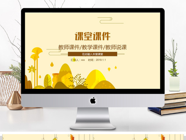 教育学校公开课教学设计课件培训PPT 教育学校公开课教学设计课件培训PPT